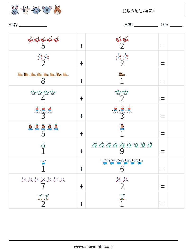 10以內加法-帶圖片 數學練習題 2