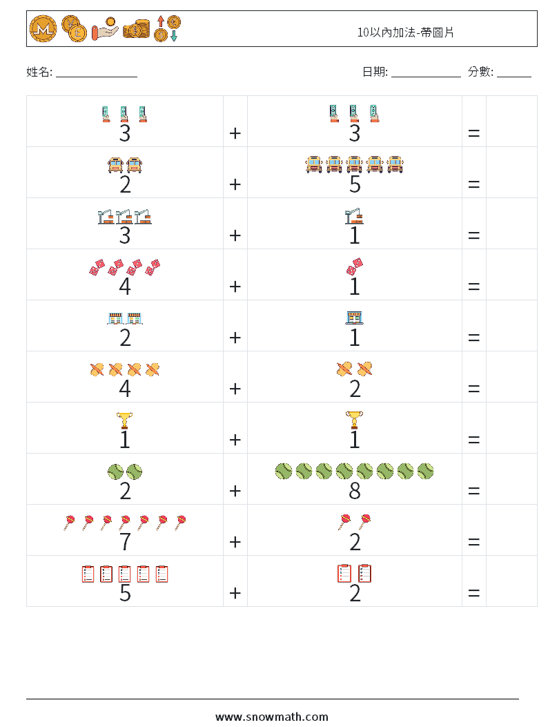 10以內加法-帶圖片 數學練習題 4