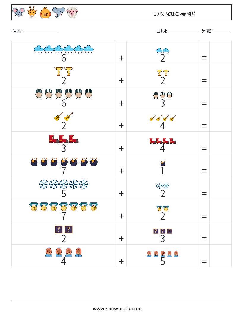 10以內加法-帶圖片 數學練習題 7