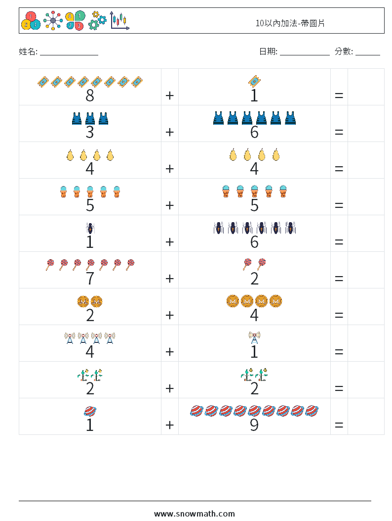 10以內加法-帶圖片 數學練習題 8