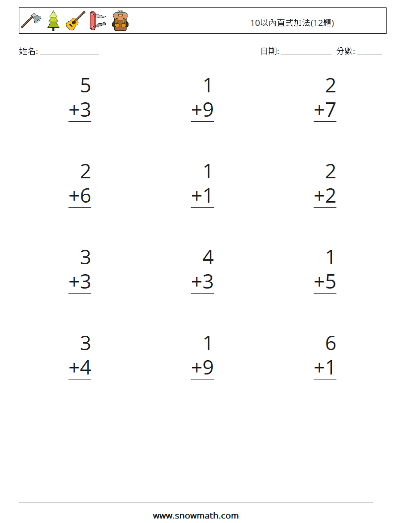 10以內直式加法(12題)