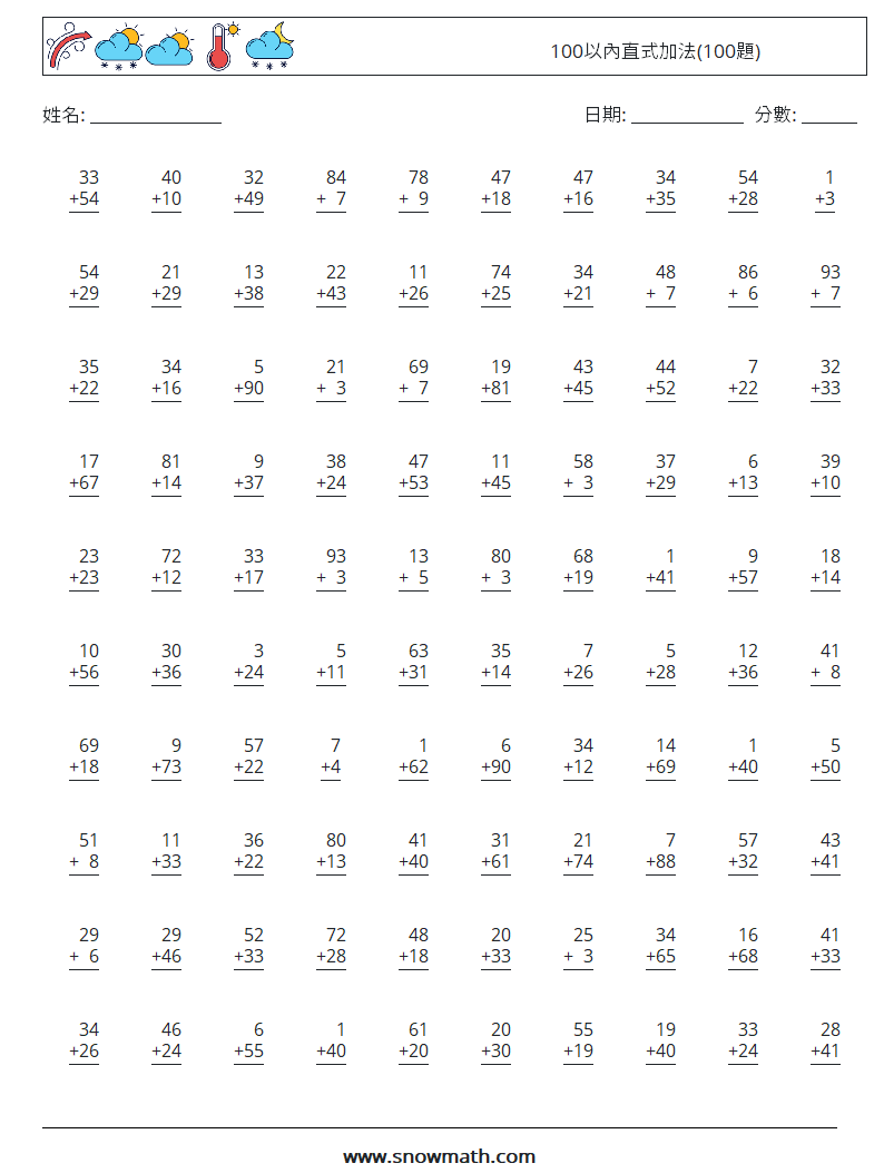 100以內直式加法(100題) 數學練習題 15