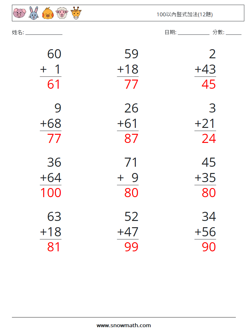 100以內豎式加法(12題) 數學練習題 17 問題,解答