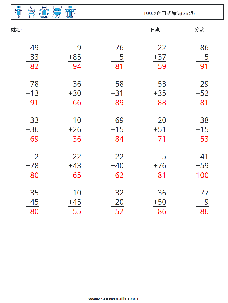 100以內直式加法(25題) 數學練習題 16 問題,解答