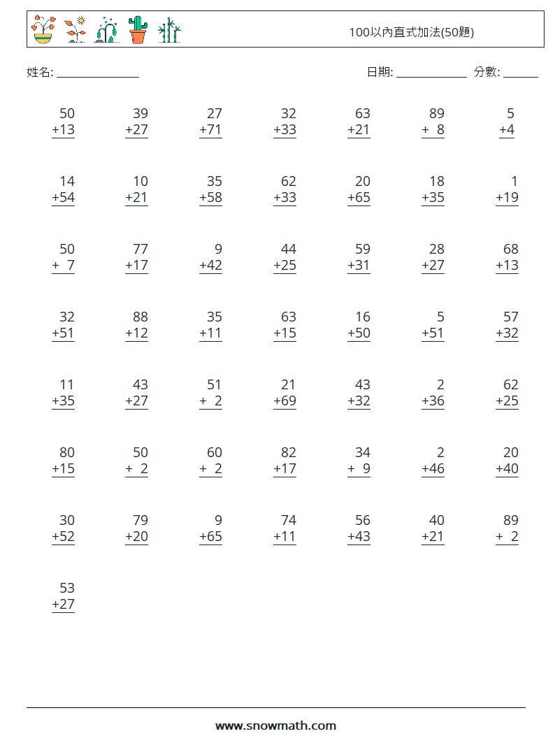 100以內直式加法(50題) 數學練習題 1