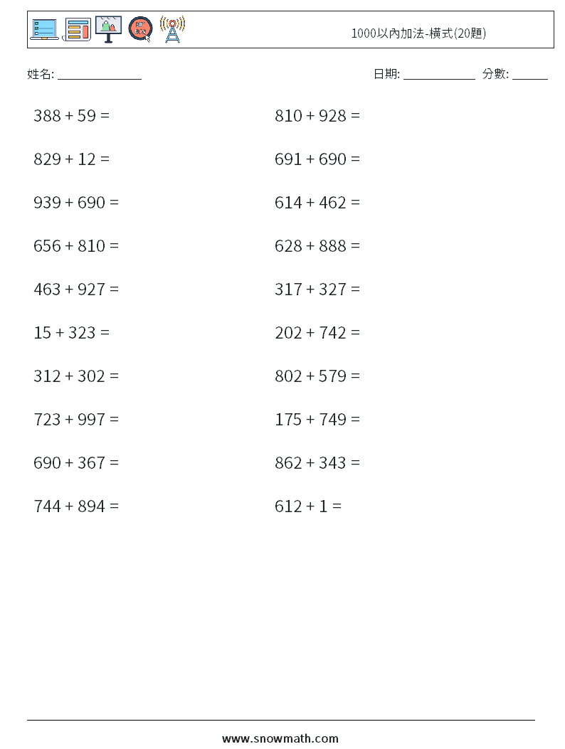 1000以內加法-橫式(20題) 數學練習題 1