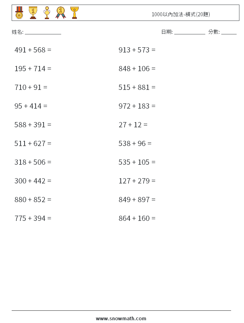 1000以內加法-橫式(20題) 數學練習題 5