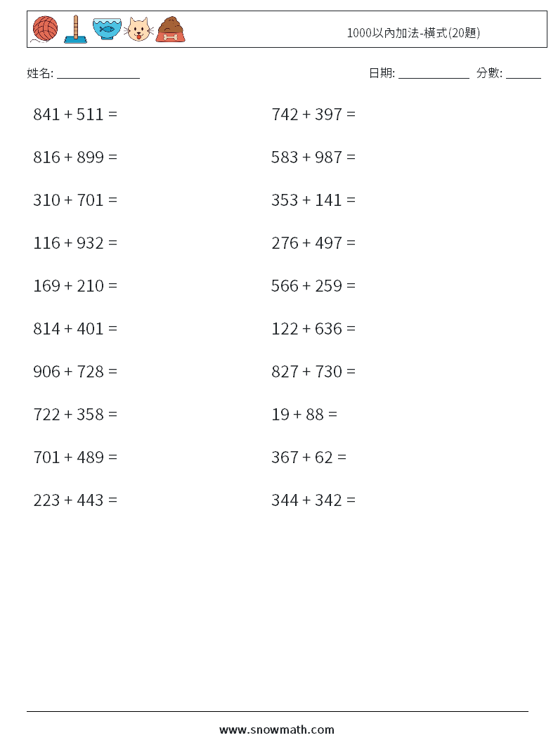 1000以內加法-橫式(20題) 數學練習題 7