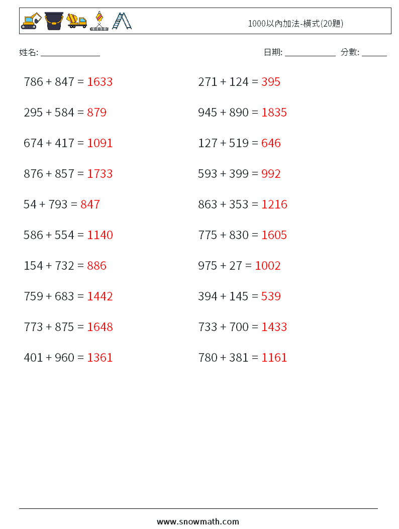 1000以內加法-橫式(20題) 數學練習題 9 問題,解答