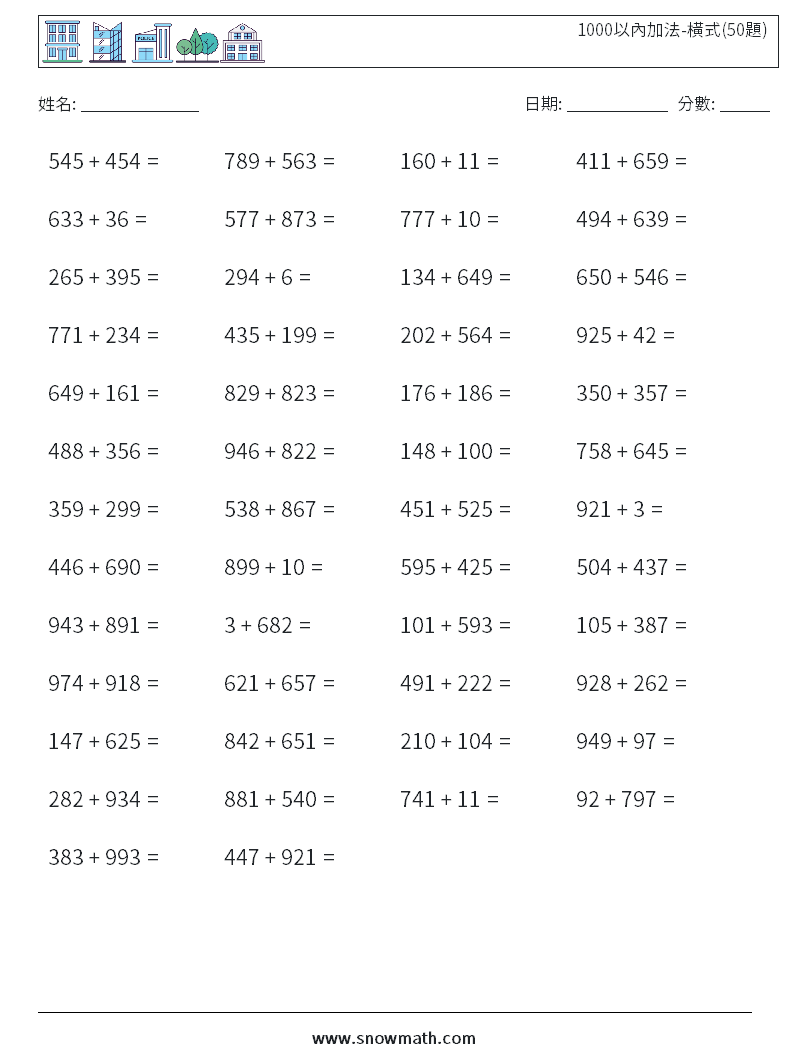 1000以內加法-橫式(50題) 數學練習題 4