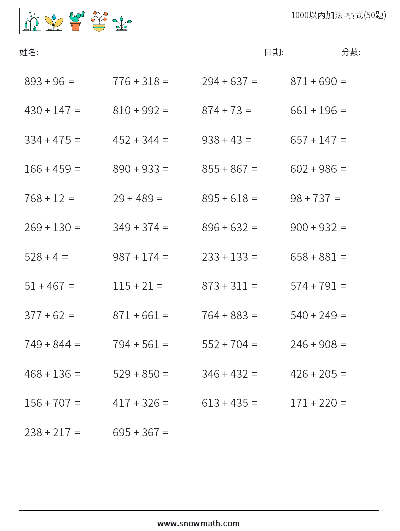 1000以內加法-橫式(50題) 數學練習題 6