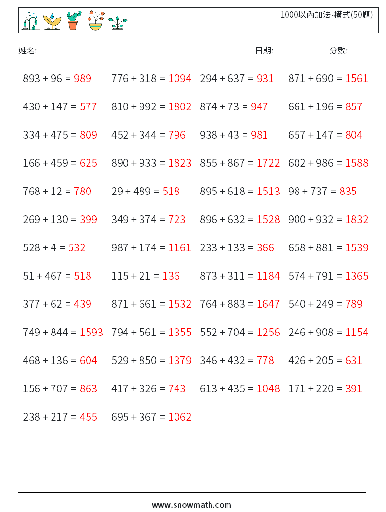 1000以內加法-橫式(50題) 數學練習題 6 問題,解答