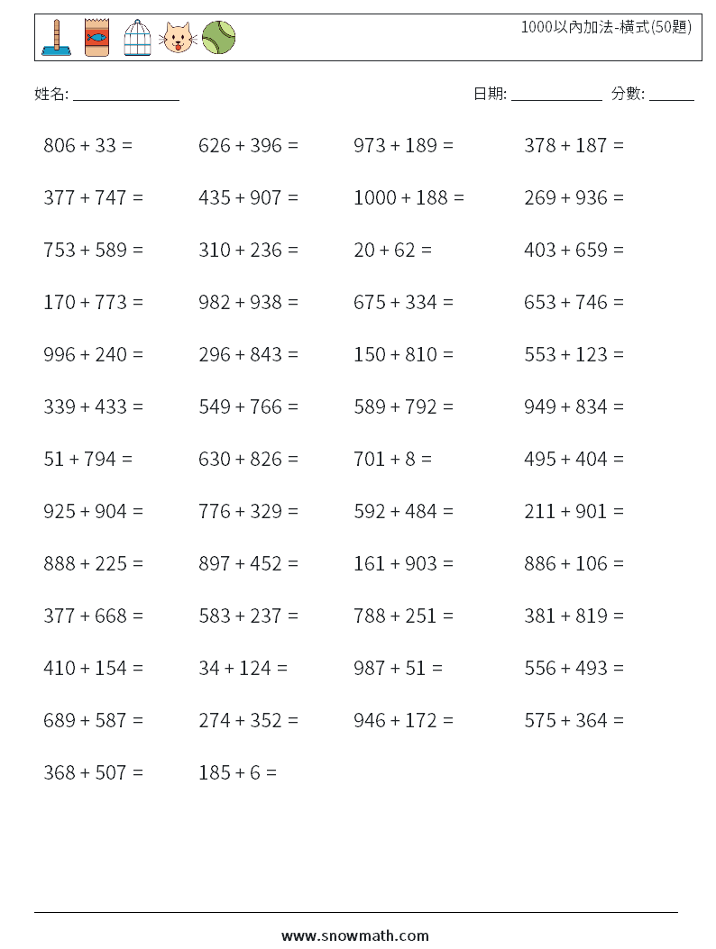 1000以內加法-橫式(50題) 數學練習題 9