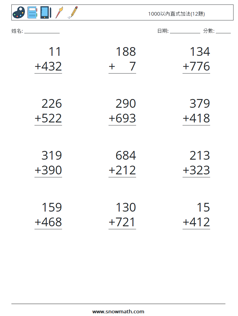 1000以內直式加法(12題) 數學練習題 12