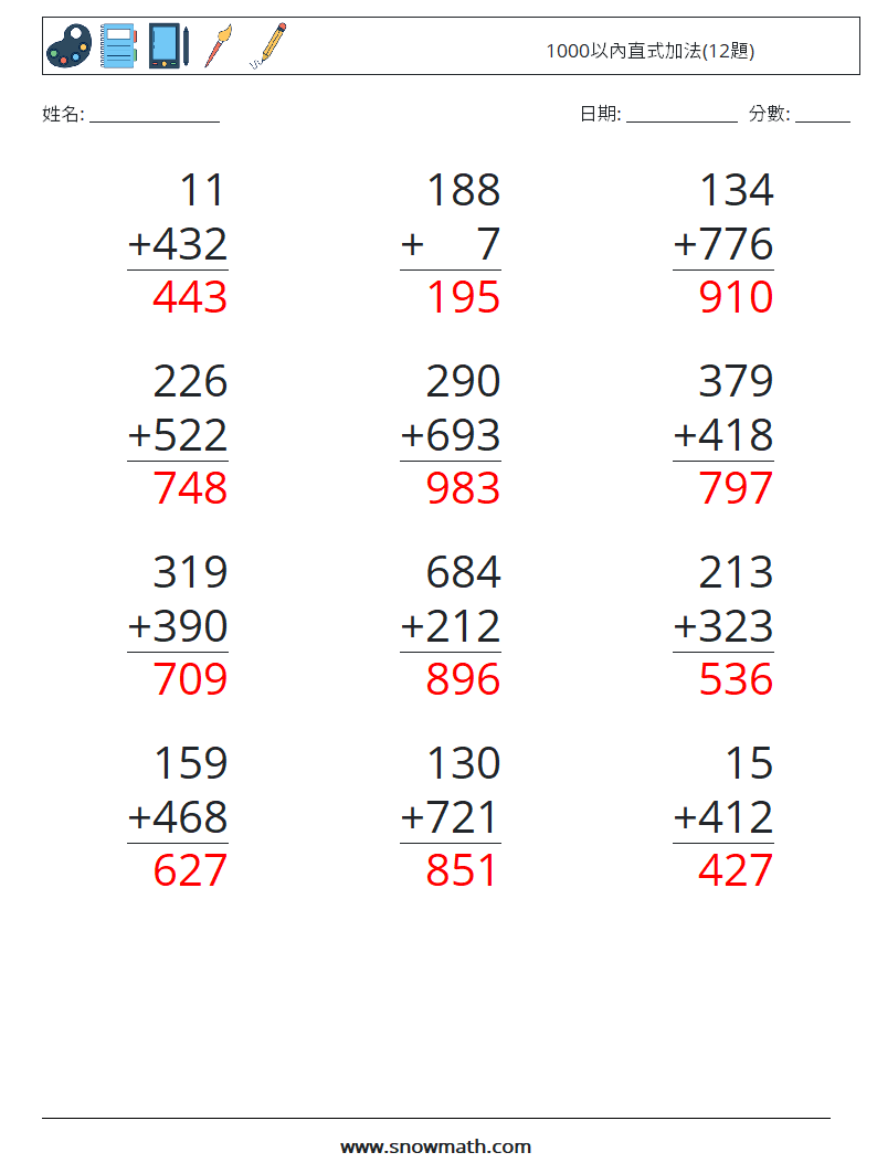 1000以內直式加法(12題) 數學練習題 12 問題,解答