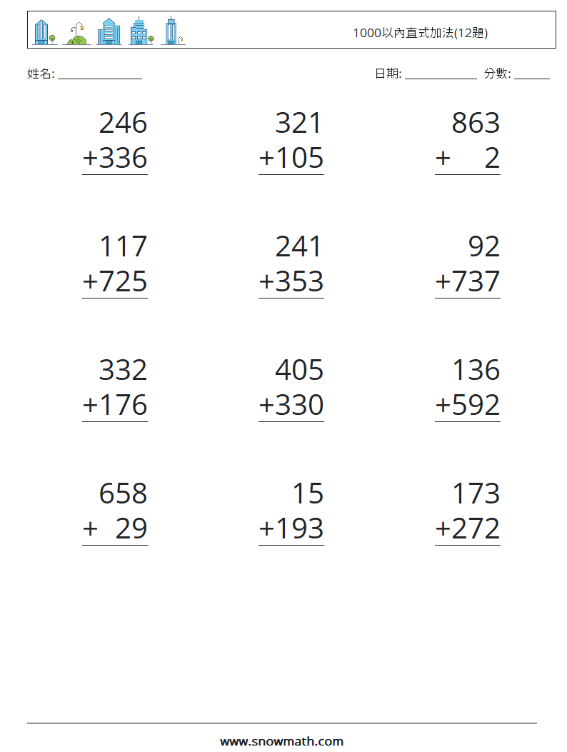 1000以內直式加法(12題) 數學練習題 13