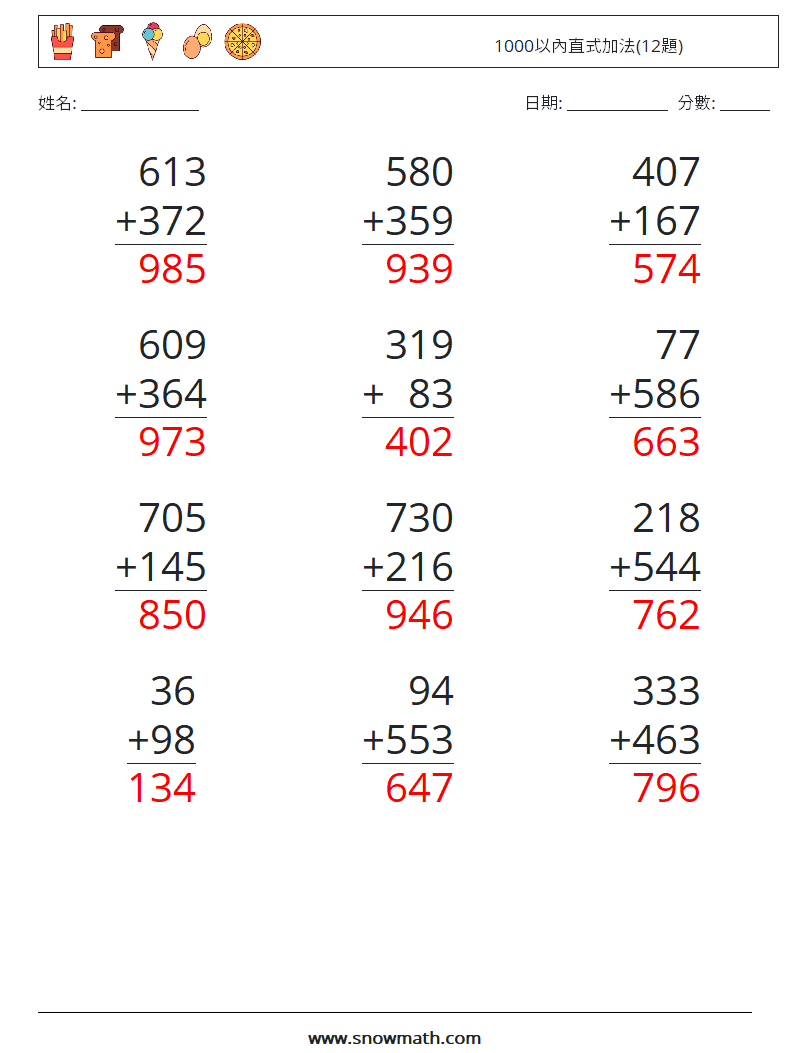 1000以內直式加法(12題) 數學練習題 1 問題,解答