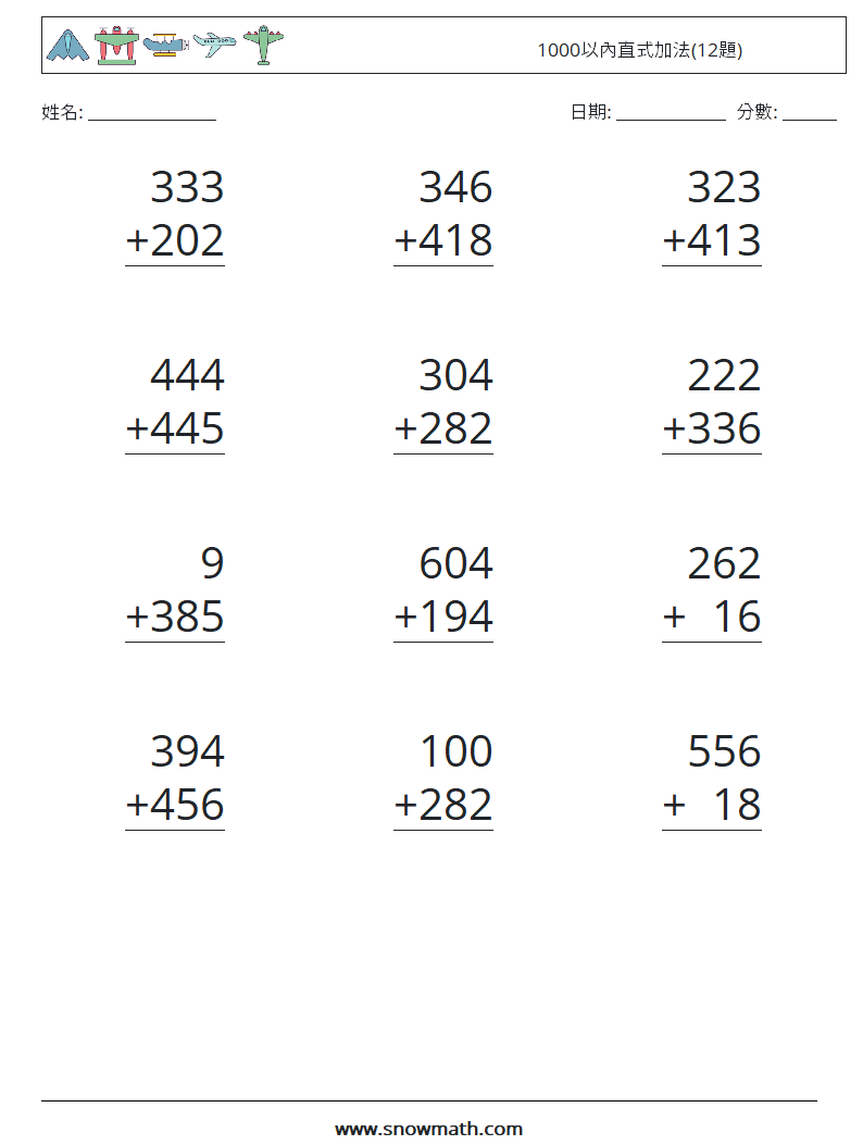 1000以內直式加法(12題) 數學練習題 3