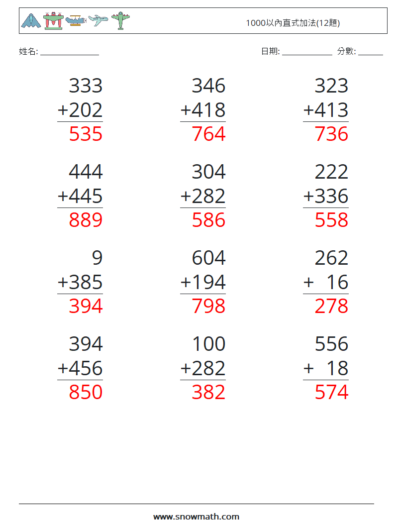 1000以內直式加法(12題) 數學練習題 3 問題,解答