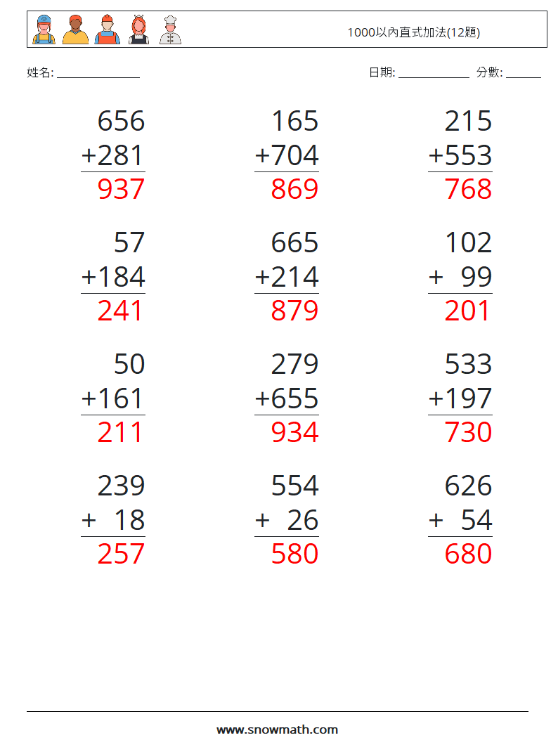 1000以內直式加法(12題) 數學練習題 6 問題,解答