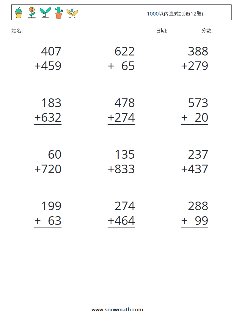 1000以內直式加法(12題) 數學練習題 7