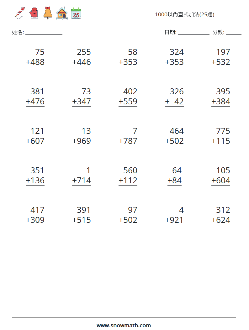 1000以內直式加法(25題) 數學練習題 12