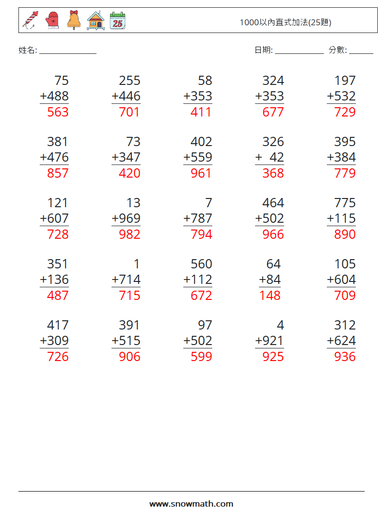 1000以內直式加法(25題) 數學練習題 12 問題,解答