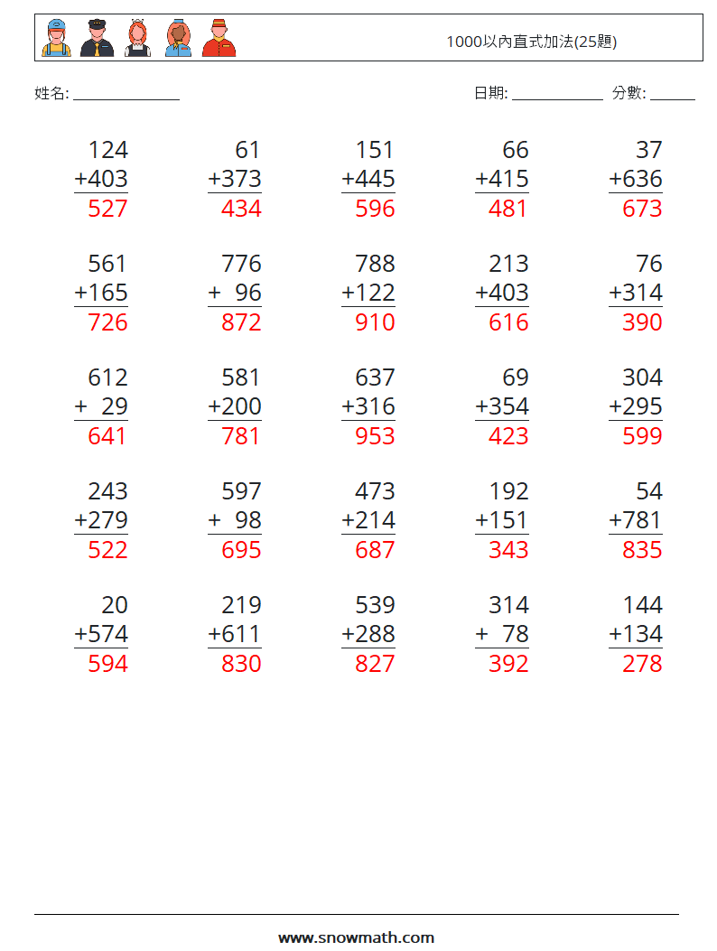 1000以內直式加法(25題) 數學練習題 13 問題,解答