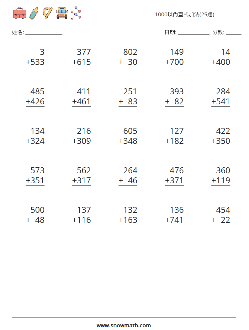 1000以內直式加法(25題) 數學練習題 15