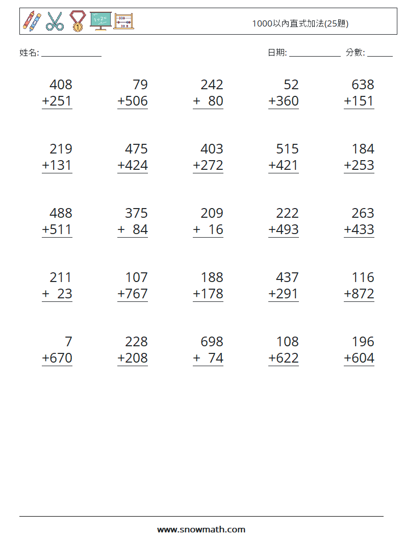1000以內直式加法(25題) 數學練習題 17