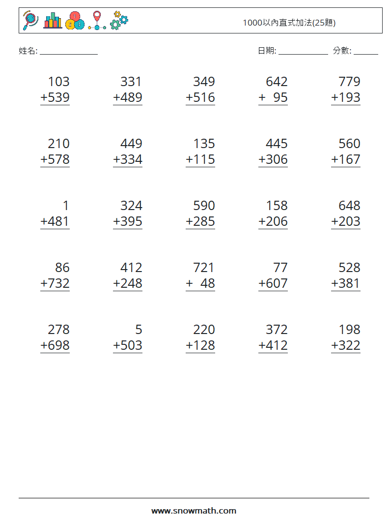 1000以內直式加法(25題) 數學練習題 18
