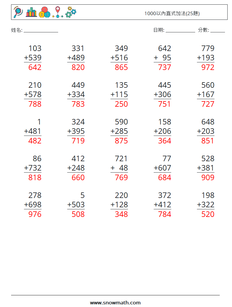 1000以內直式加法(25題) 數學練習題 18 問題,解答