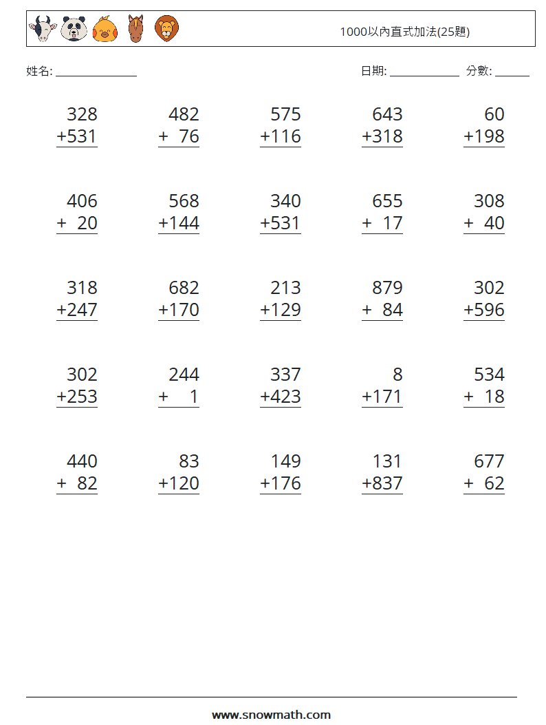 1000以內直式加法(25題) 數學練習題 2