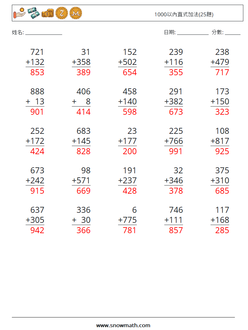 1000以內直式加法(25題) 數學練習題 7 問題,解答