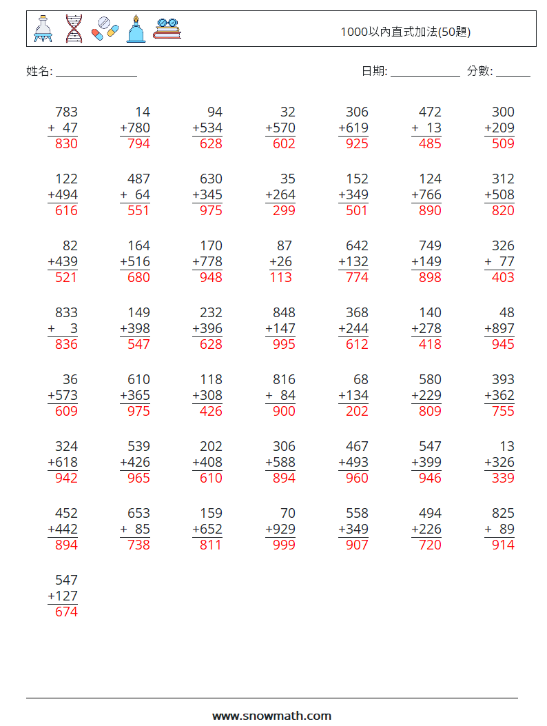 1000以內直式加法(50題) 數學練習題 11 問題,解答