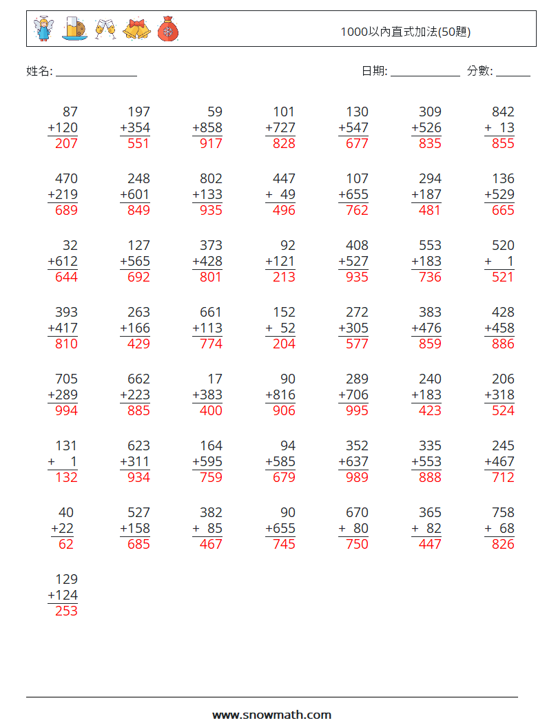 1000以內直式加法(50題) 數學練習題 12 問題,解答