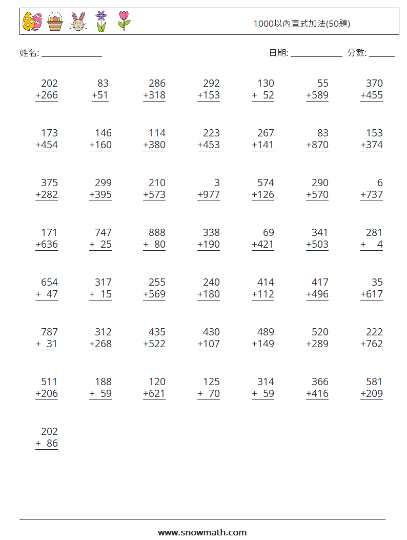 1000以內直式加法(50題) 數學練習題 5