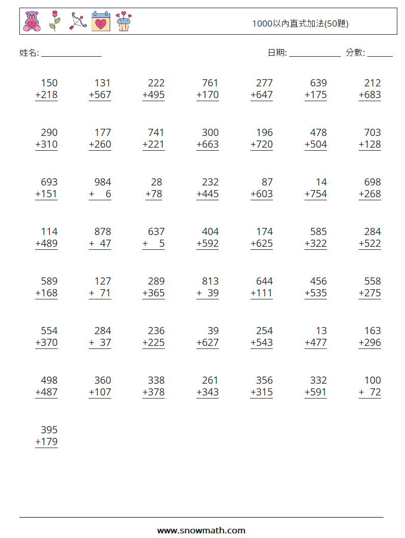 1000以內直式加法(50題) 數學練習題 7