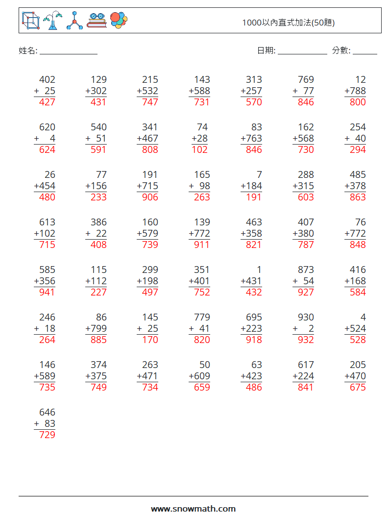 1000以內直式加法(50題) 數學練習題 8 問題,解答