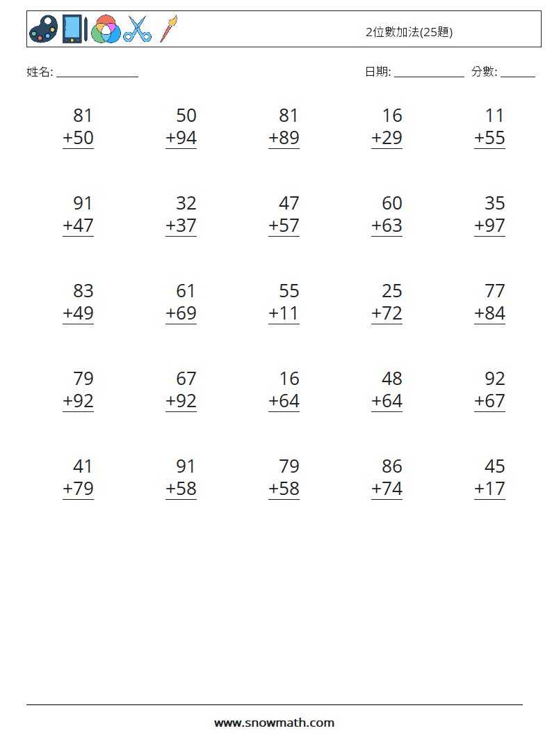 2位數加法(25題) 數學練習題 1