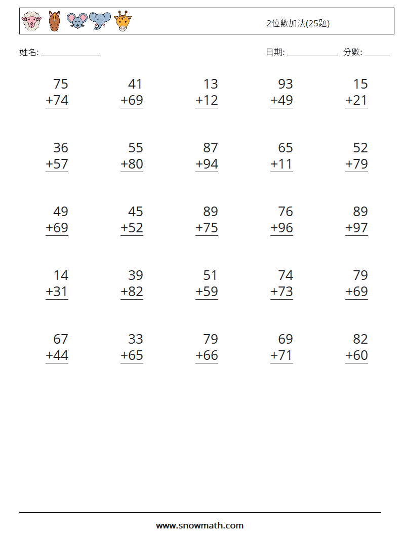 2位數加法(25題) 數學練習題 10
