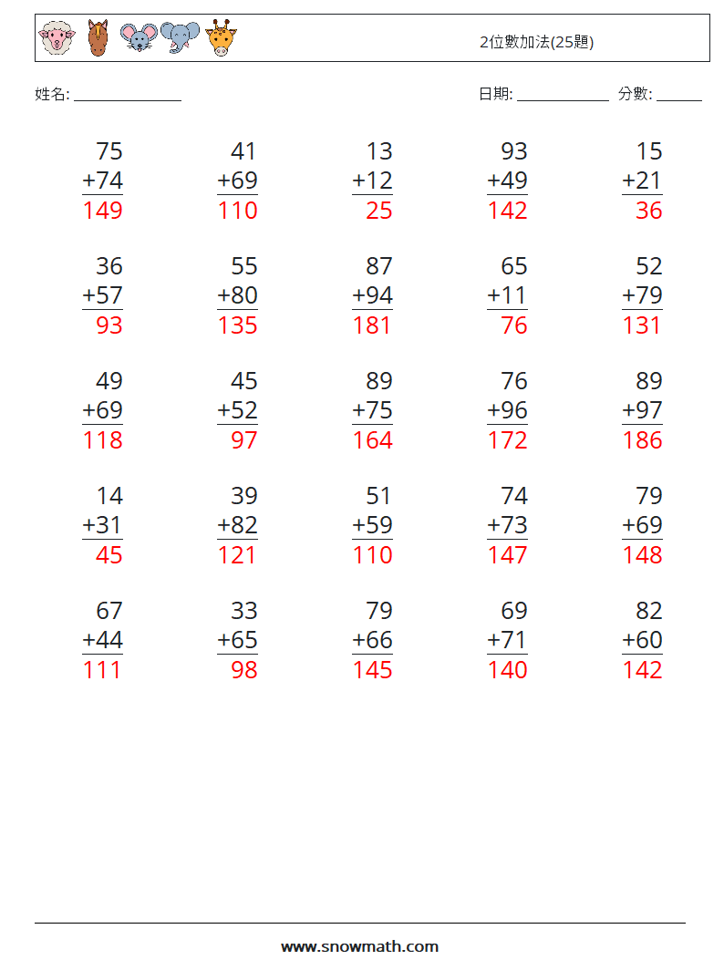 2位數加法(25題) 數學練習題 10 問題,解答