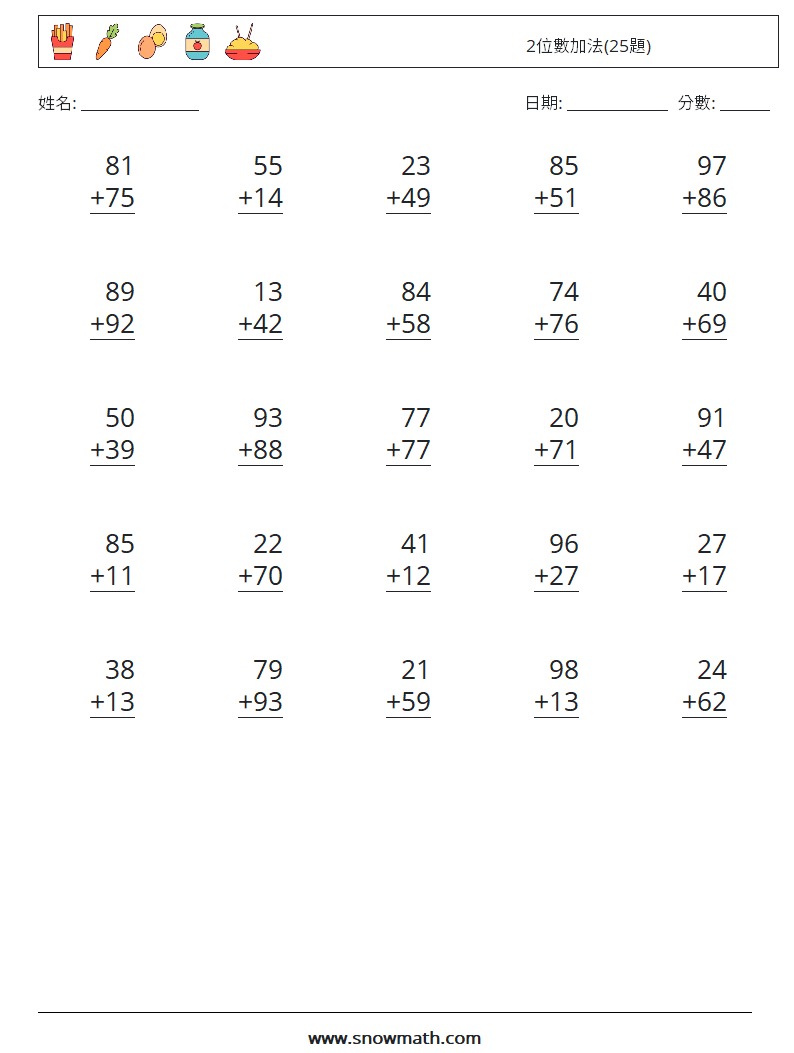 2位數加法(25題) 數學練習題 12