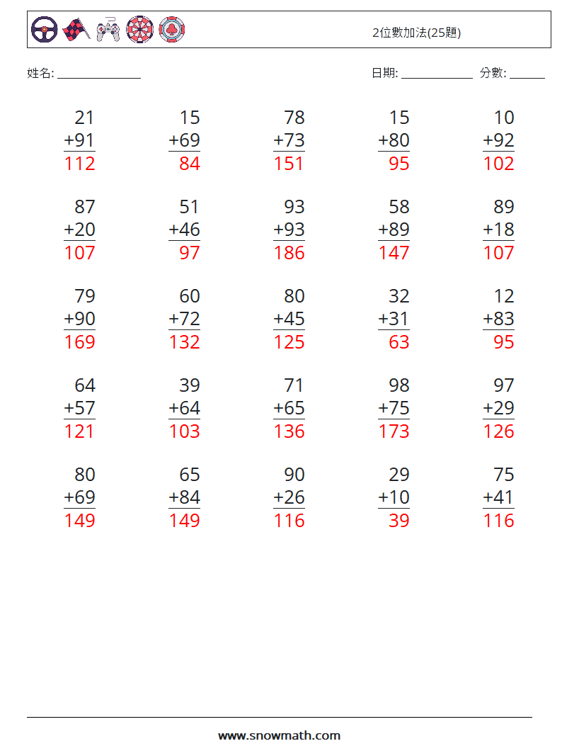 2位數加法(25題) 數學練習題 15 問題,解答