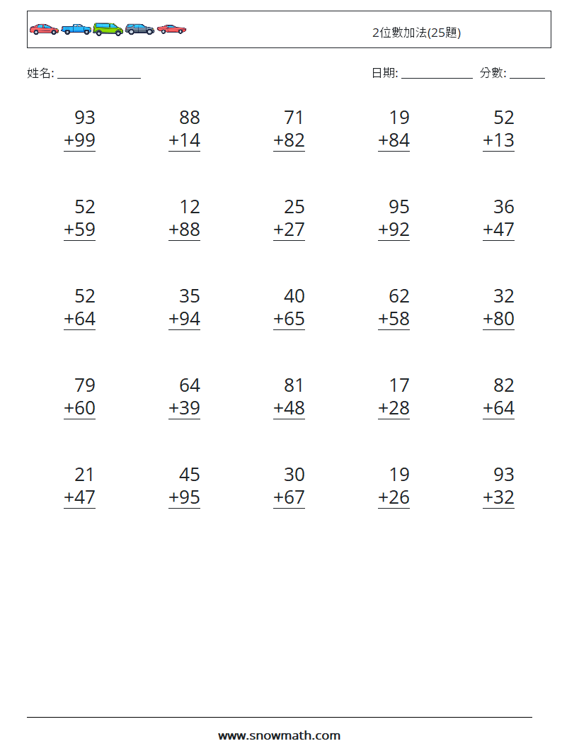 2位數加法(25題) 數學練習題 17