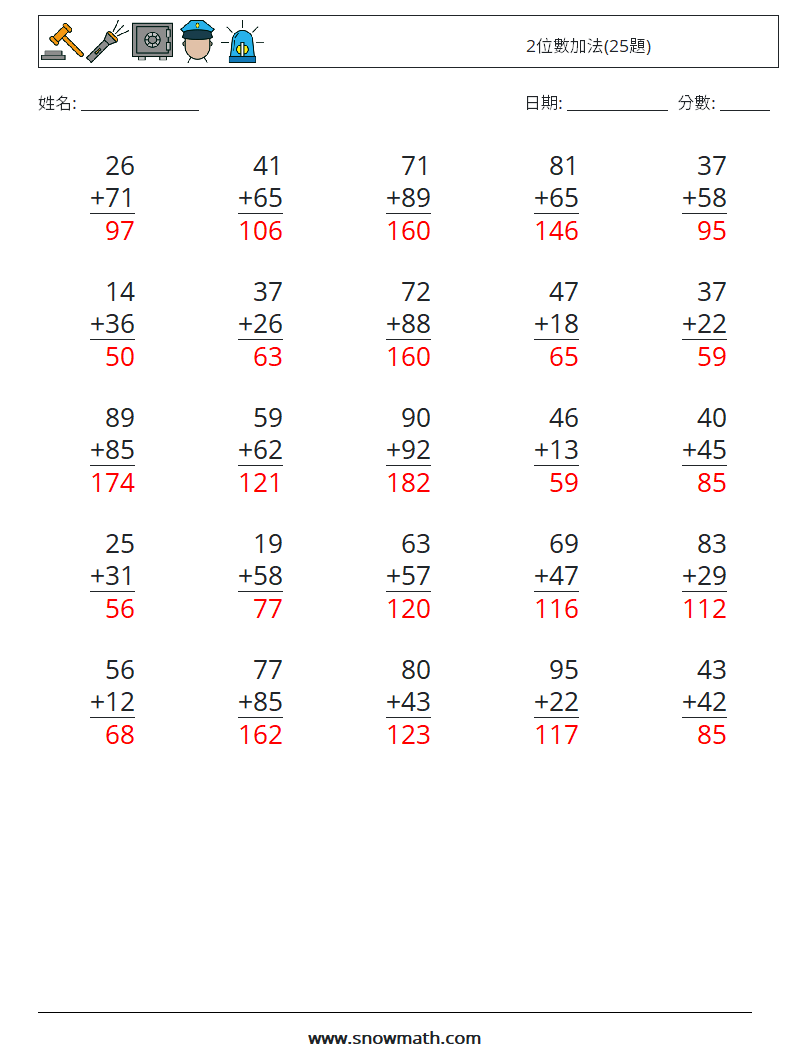 2位數加法(25題) 數學練習題 18 問題,解答