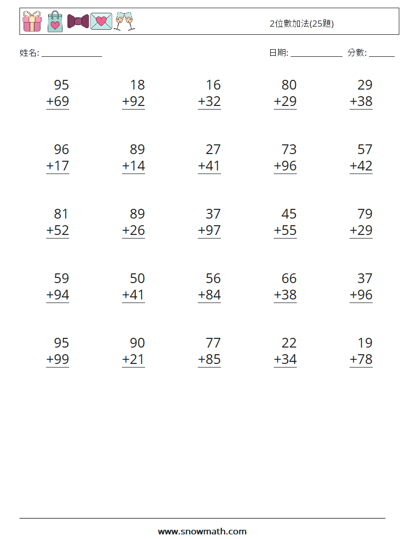 2位數加法(25題) 數學練習題 5