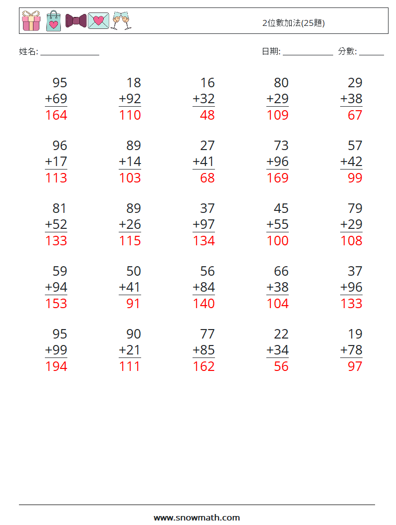 2位數加法(25題) 數學練習題 5 問題,解答