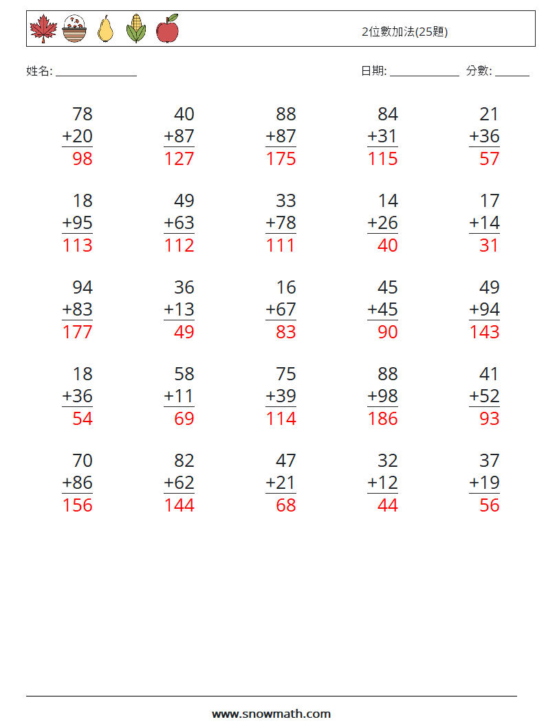 2位數加法(25題) 數學練習題 8 問題,解答