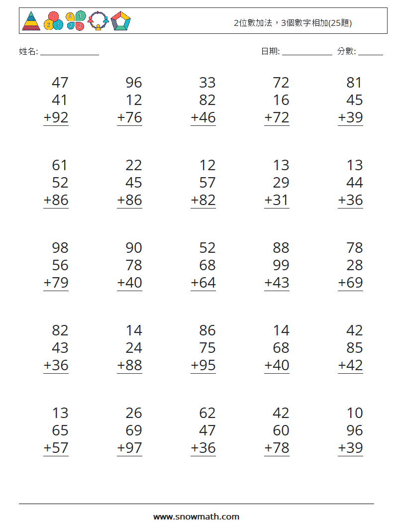 2位數加法，3個數字相加(25題)
